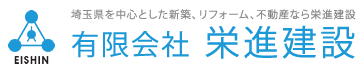 有限会社栄進建設